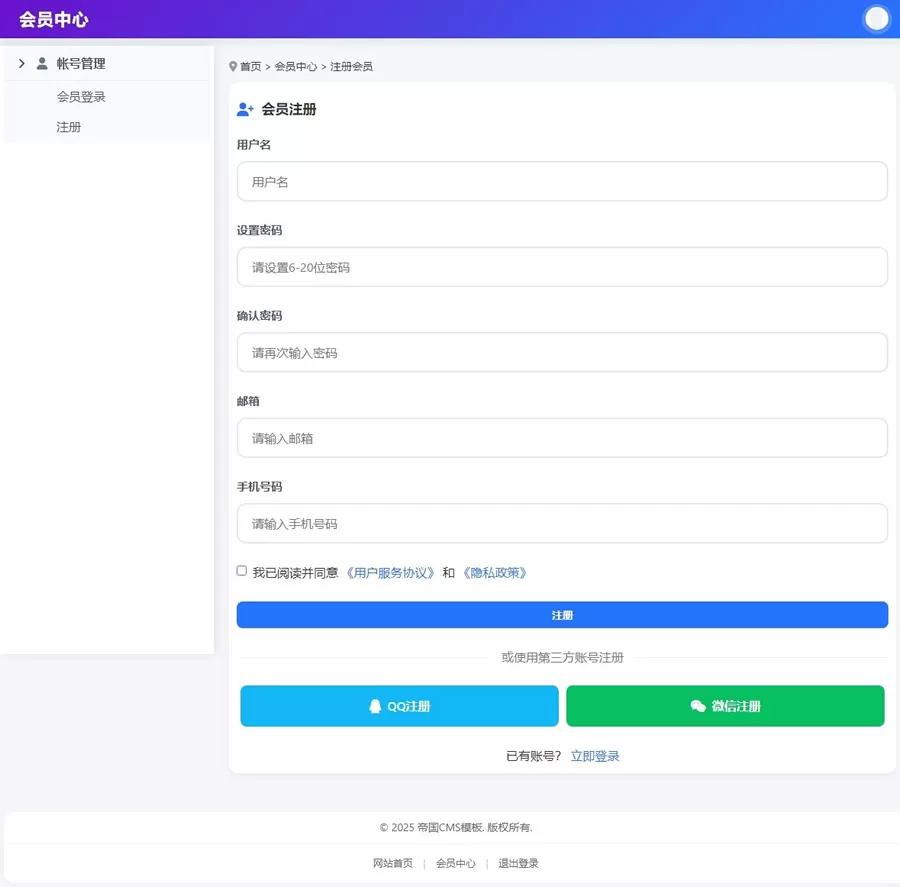 帝国cms8.0版本全套会员中心模板响应式模板自适应移动端_电脑版注册页