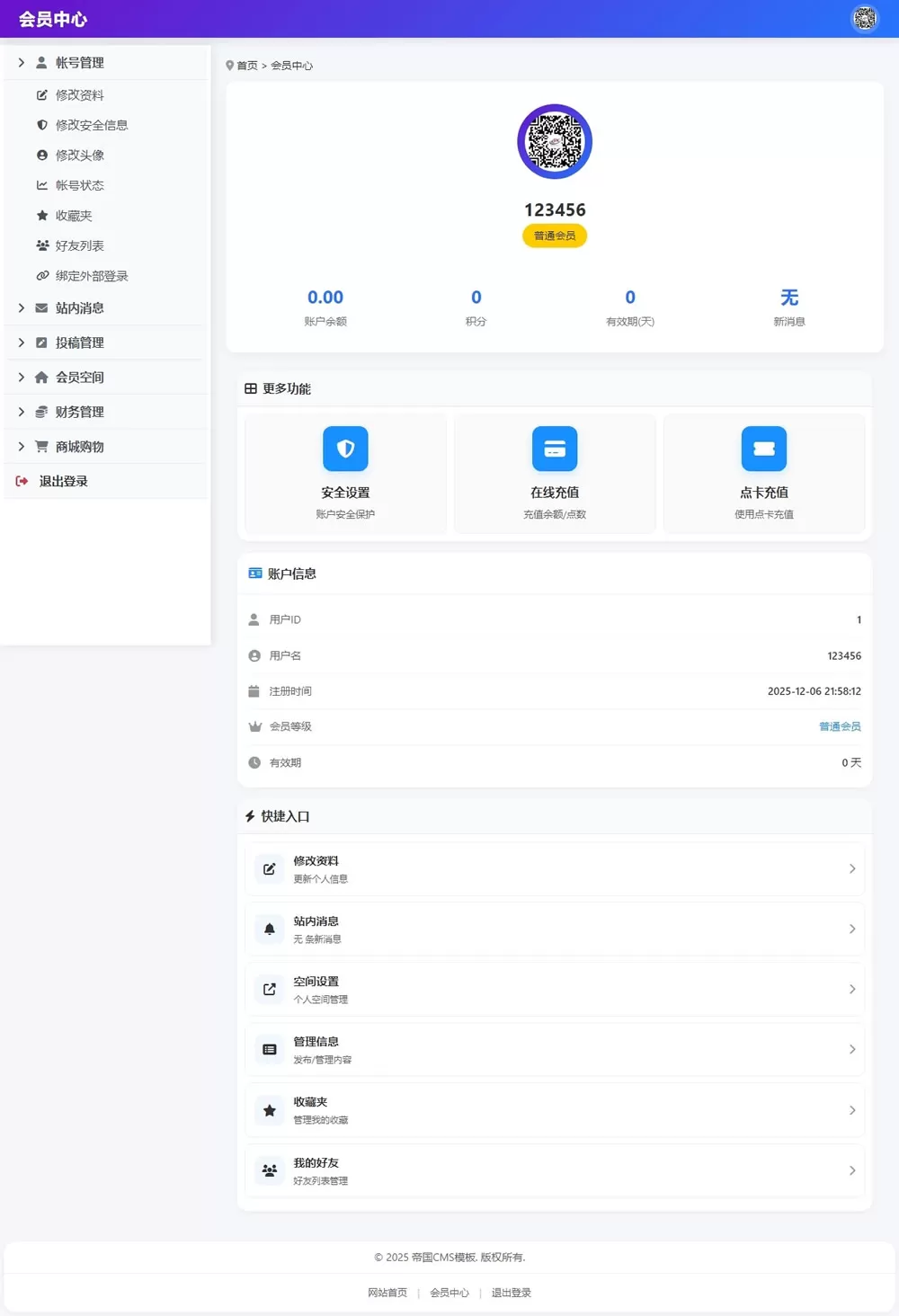 帝国cms8.0版本全套会员中心模板响应式模板自适应移动端_电脑版会员中心