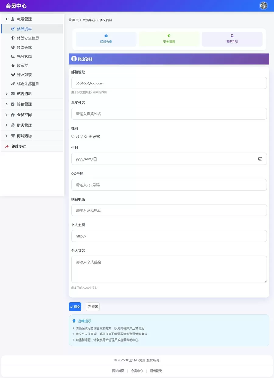 帝国cms8.0版本全套会员中心模板响应式模板自适应移动端_电脑版资料页