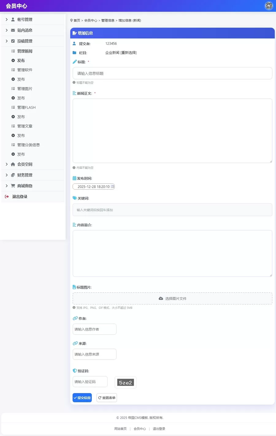 帝国cms8.0版本全套会员中心模板响应式模板自适应移动端_电脑版信息发布页