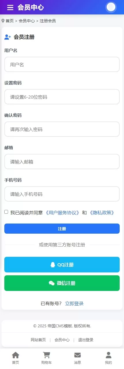 帝国cms8.0版本全套会员中心模板响应式模板自适应移动端_手机版注册页