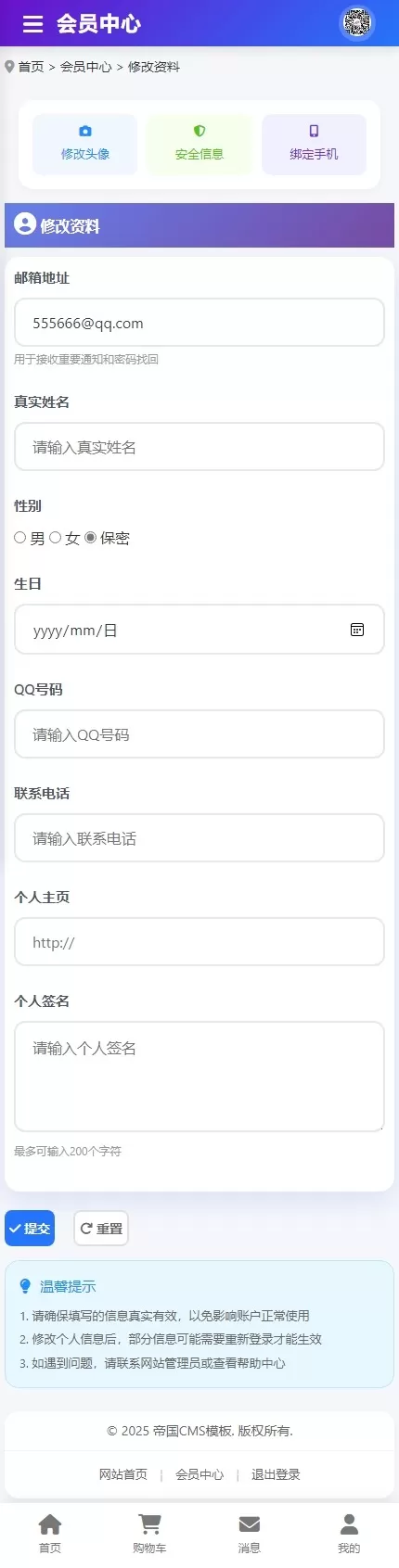 帝国cms8.0版本全套会员中心模板响应式模板自适应移动端_手机版资料页