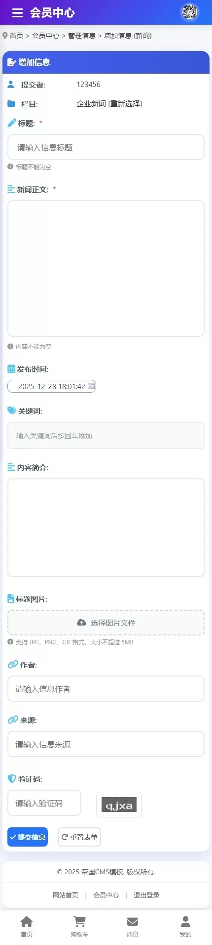 帝国cms8.0版本全套会员中心模板响应式模板自适应移动端_手机版信息发布页